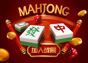 3d illustration of cny mahjong tiles surrounded by gold coins and dice on scroll with red background.: game match invitation. zhong. fa