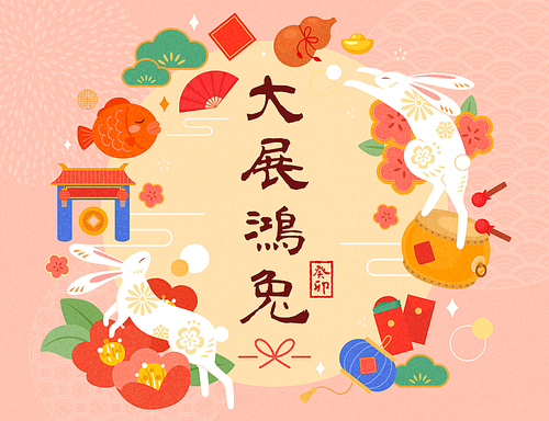 Pastel Japanese style year of the rabbit greeting card.Chinese blessings with rabbits and new year design elements border. Text: Wishing you great success ahead. 2023.