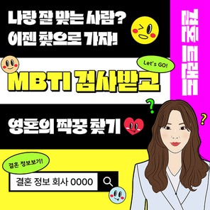 MBTI검사 배너