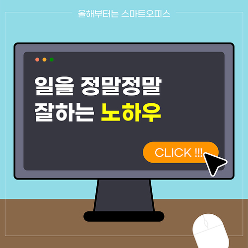 PC 데스크탑 컴퓨터 오피스 클릭 이미지 카드뉴스 템플릿