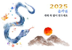 근하신년 새해 설날 연하장, 2025년은 뱀띠 해 입니다. 새해 복 많이 받으세요.