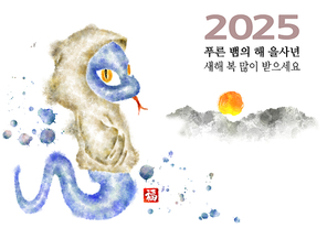 근하신년 새해 설날 연하장, 2025년은 뱀띠 해 입니다. 새해 복 많이 받으세요.