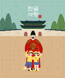 한글날 서울 광화문 앞 세종대왕과 함께 있는 유치원 아이들 일러스트