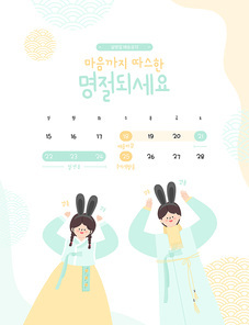 2023년 계묘년 토끼 커플, 설 배송 공지 일러스트