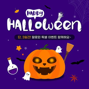 할로윈이벤트