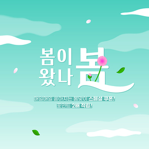 봄 세일