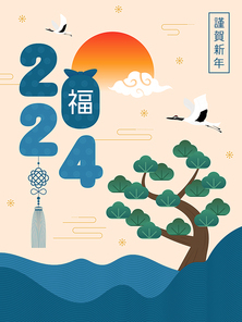 2024 연하장