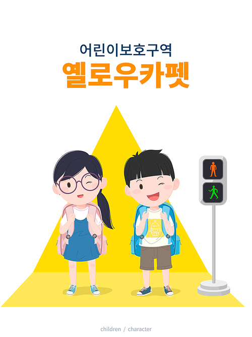 어린이 교육