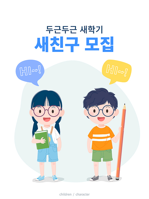 어린이 교육