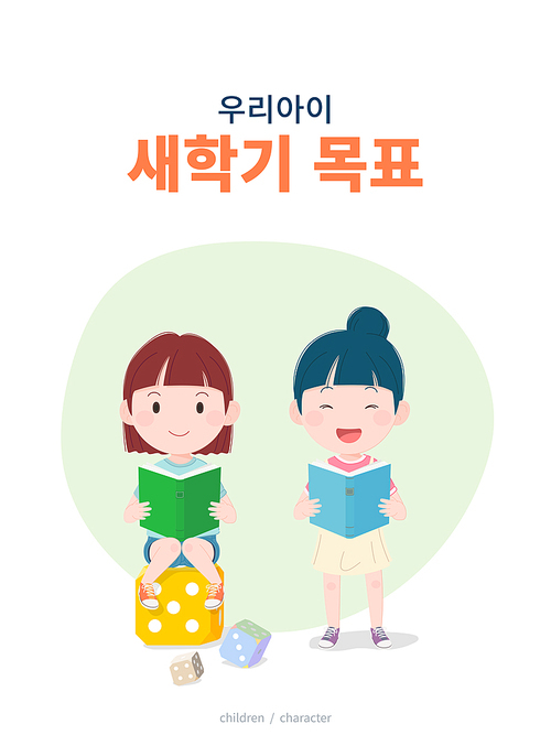 어린이 교육