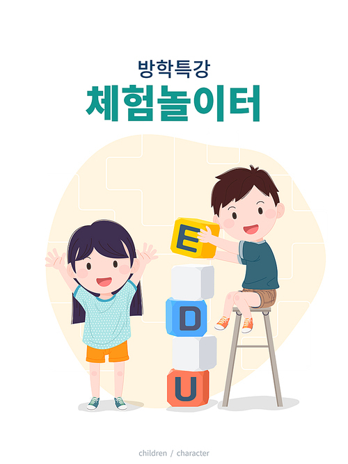 어린이 교육