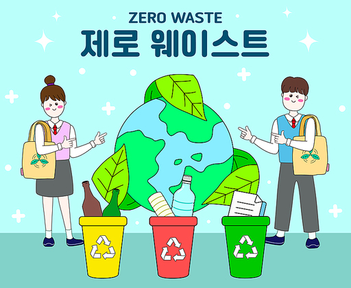 제로 웨이스트 - 환경 보호 포스터