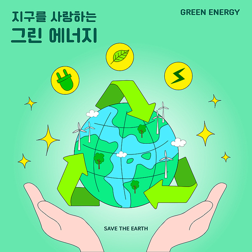 그린 에너지- 환경 보호 포스터