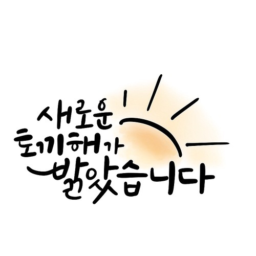 계묘년,일러스트,캘리그라피,캐릭터,새해,2023