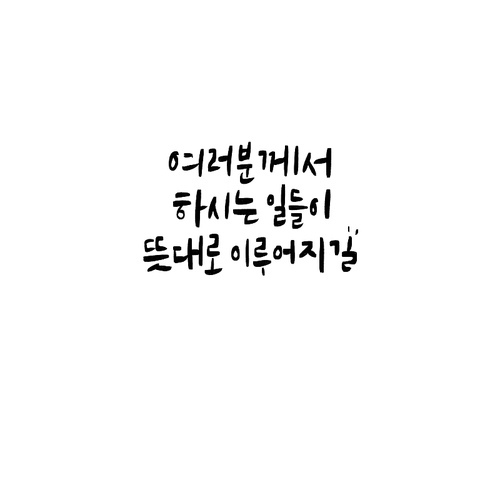 계묘년,일러스트,캘리그라피,손글씨,응원,감사,새해,2023
