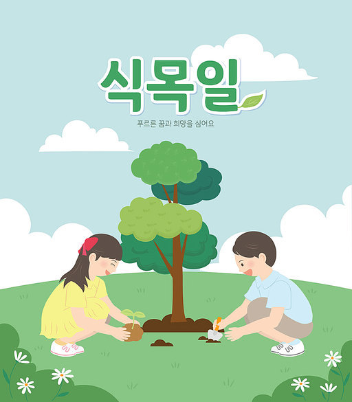 나무를 심고있는 어린이들이 있는 식목일 일러스트