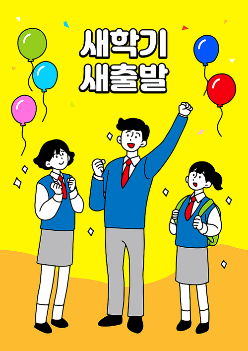 새학기 새출발(2)