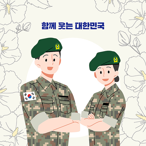 대한민국 군인