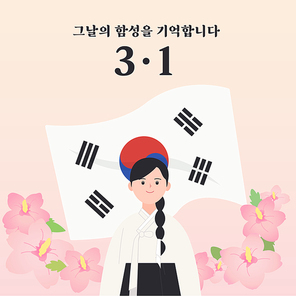 삼일절 31절 국경일 독립운동 태극기 일러스트