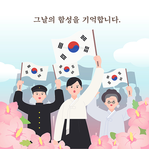 삼일절 31절 광복절 독립운동 일러스트