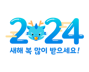 2024년 갑진년 청룡 새해 신년 일러스트