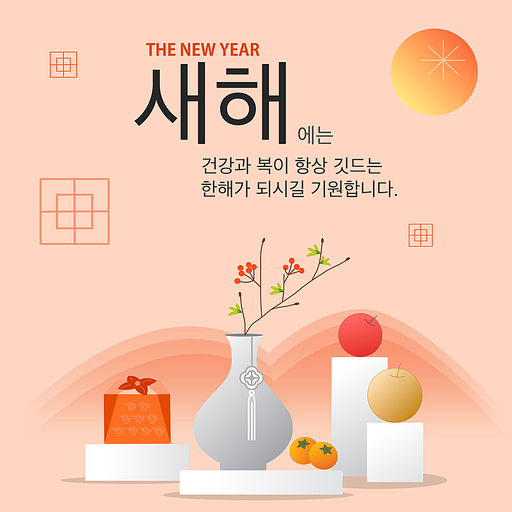 2024년, 신년인사,