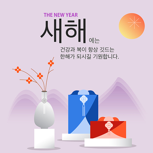 2024년, 신년인사,