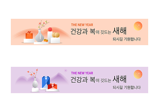 설날인사와 현수막