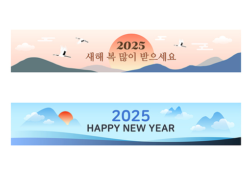 2025년 새해인사와 현수막 배너