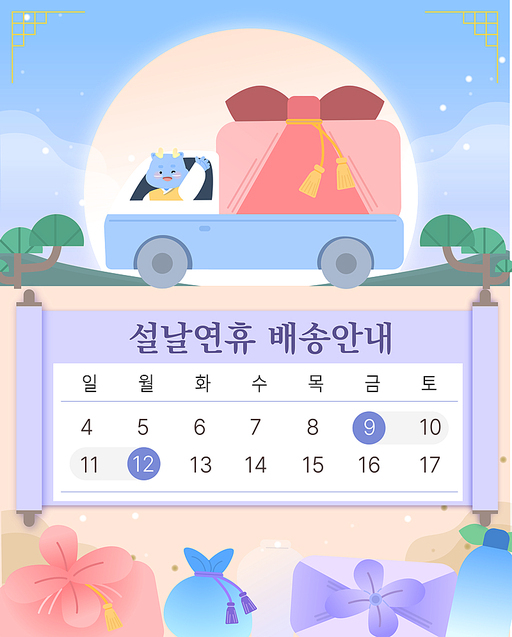 03.설날연휴 배송안내