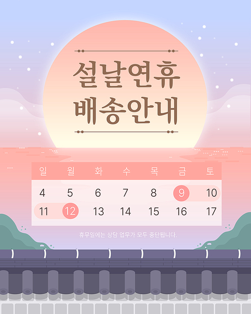 01.설날연휴배송안내