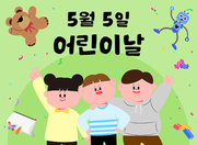 어린이날(1)