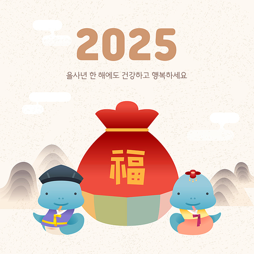 2025년 을사년 뱀 캐릭터 뉴스카드 일러스트