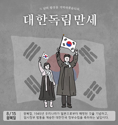 광복절 대한독립 만세