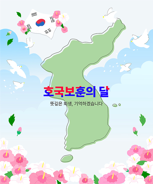 대한민국 호국보훈의 달