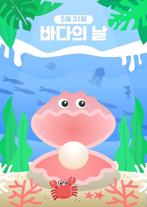 바다의 날 벡터 일러스트 (세계 바다의 날, 환경의 날, 물의 날, 지구의 날)