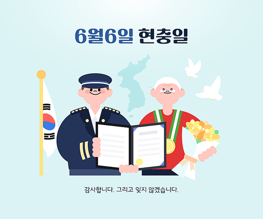 현충일, 호국보훈의 달 군인 일러스트