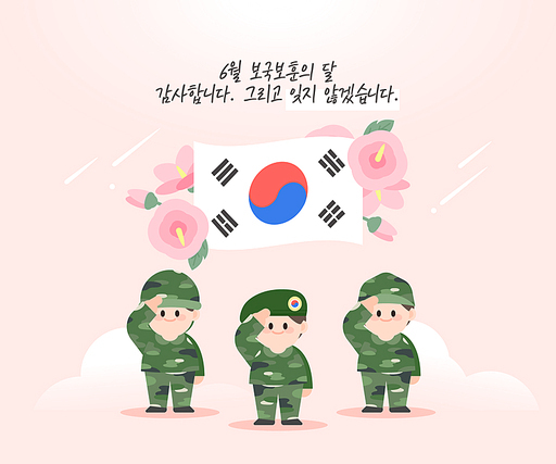 현충일, 호국보훈의 달 군인 일러스트