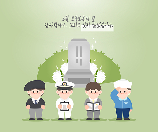 현충일, 호국보훈의 달 군인 일러스트