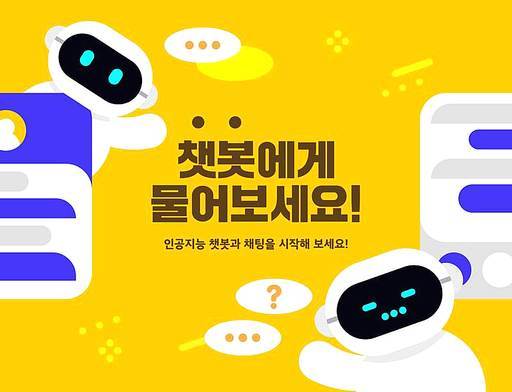 ai 챗봇 일러스트