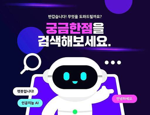 ai 챗봇 일러스트