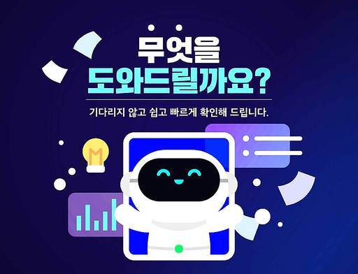 ai 챗봇 일러스트