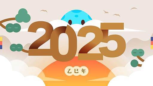 을사년 푸른뱀 2025년 타이포그래피