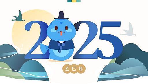 을사년 푸른뱀 2025년 타이포그래피