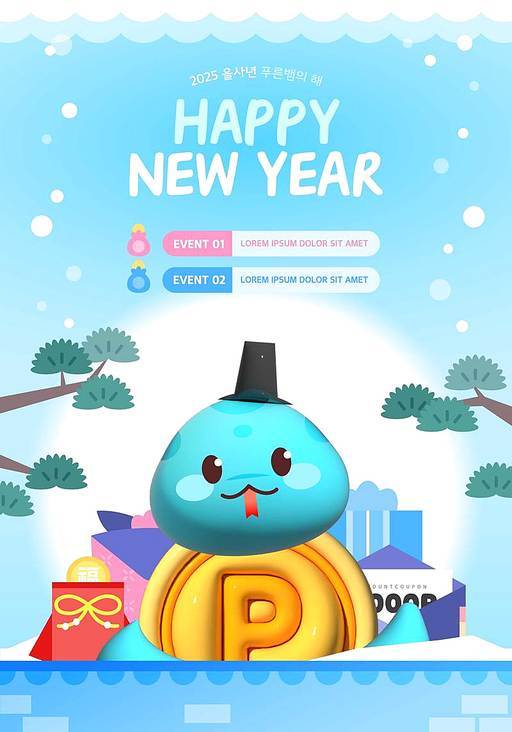 happy new year 2025 푸른뱀 쇼핑 템플릿