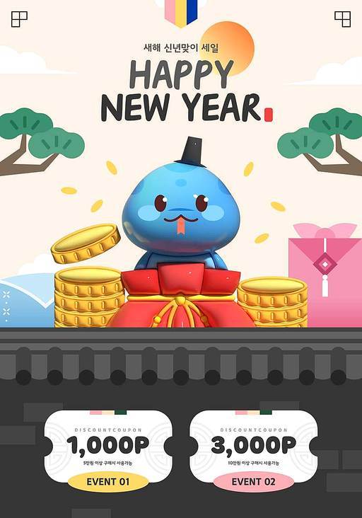 happy new year 2025 푸른뱀 쇼핑 템플릿