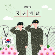 국군의 날 일러스트 디자인