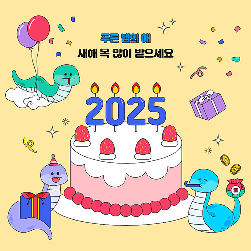 2025년 을사년 새해 일러스트 디자인