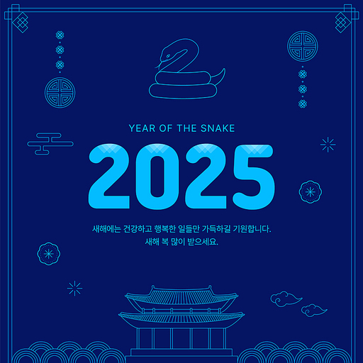 2025년 을사년 새해 일러스트 디자인