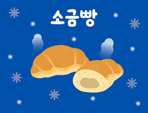 간식 소금빵 일러스트